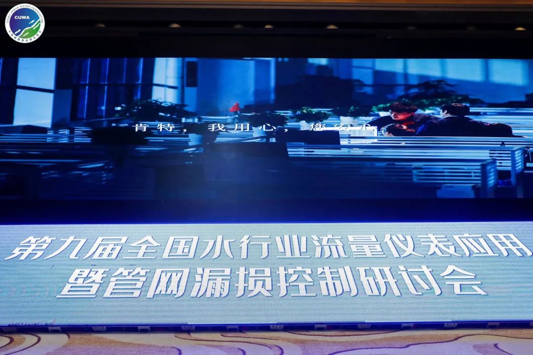 5月26日，“第九屆全國水行業(yè)流量儀表應用暨管網漏損控制研討會”圓滿落幕！